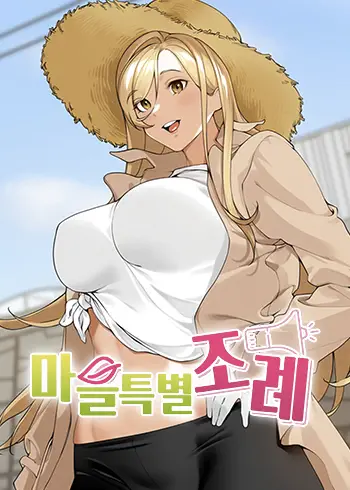 The Village’s Special Law